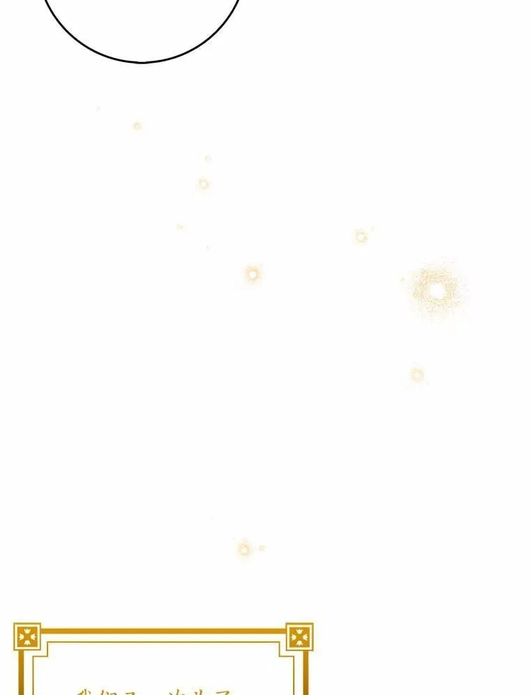 我的暴君变成小孩儿了漫画,32.夜访骑士团3图