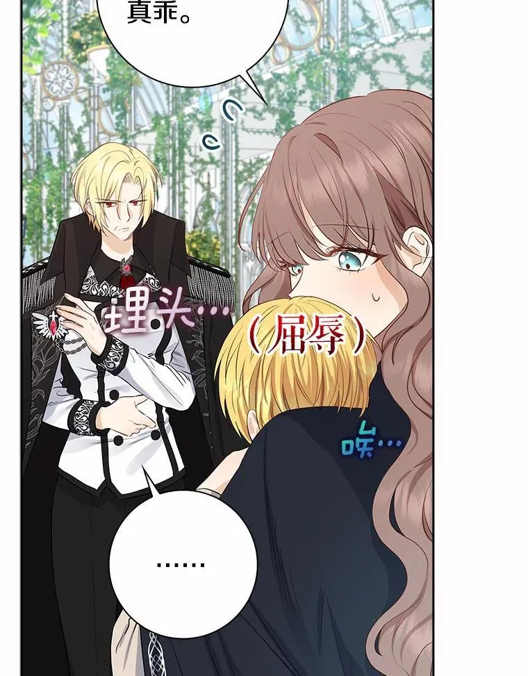 我的暴君变成小孩儿了漫画,4.私生子4图