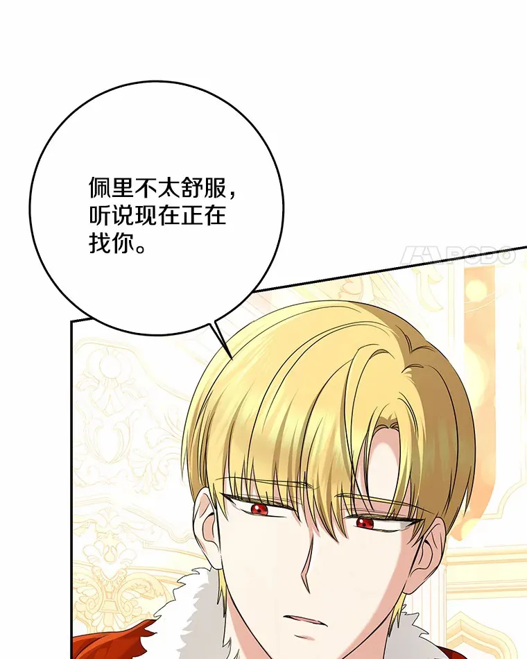 我的暴君变成小孩儿了漫画,56.诱惑4图