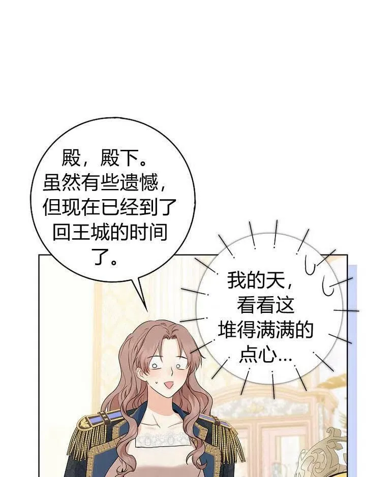 我的暴君变成小孩儿了漫画,第18话4图