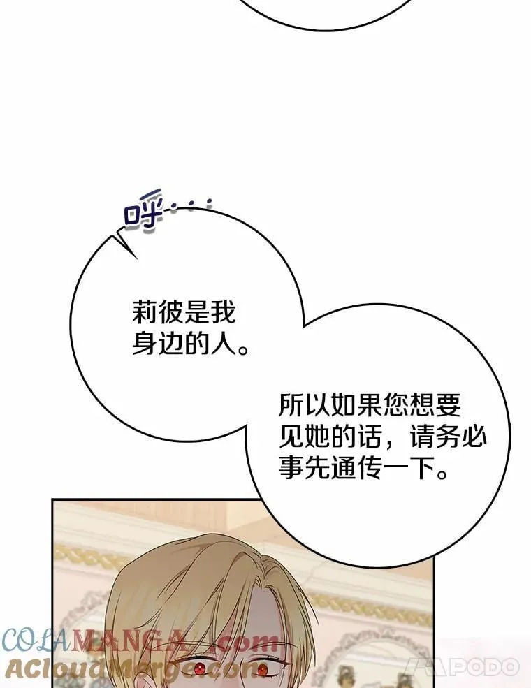 我的暴君变成小孩儿了漫画,16.下雨了？5图