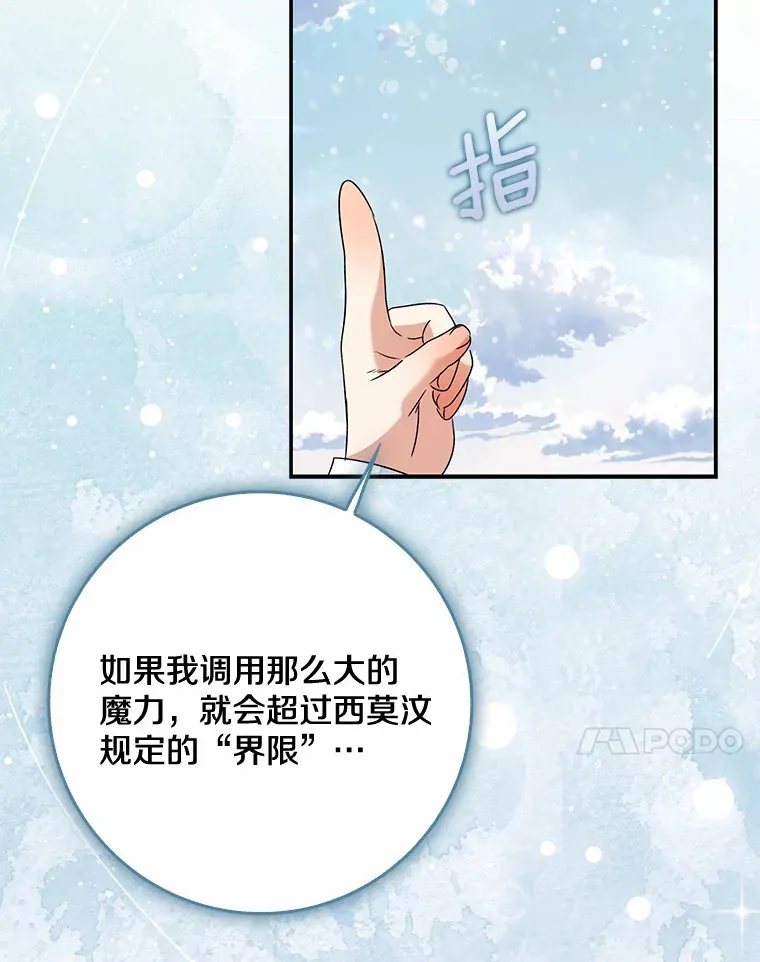 我的暴君变成小孩儿了漫画,64.说话不过大脑4图