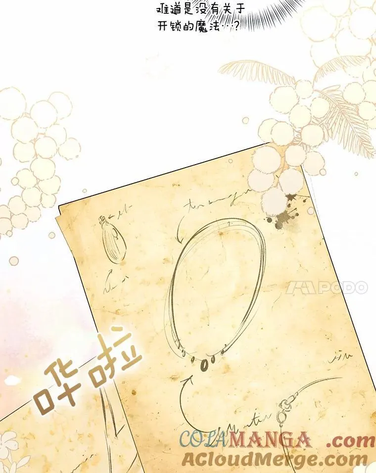 我的暴君变成小孩儿了漫画,78.早点适应我5图