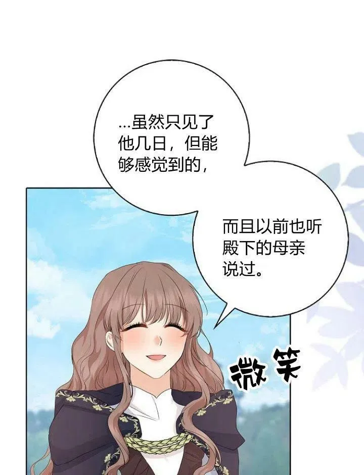 我的暴君变成小孩儿了漫画,第14话4图