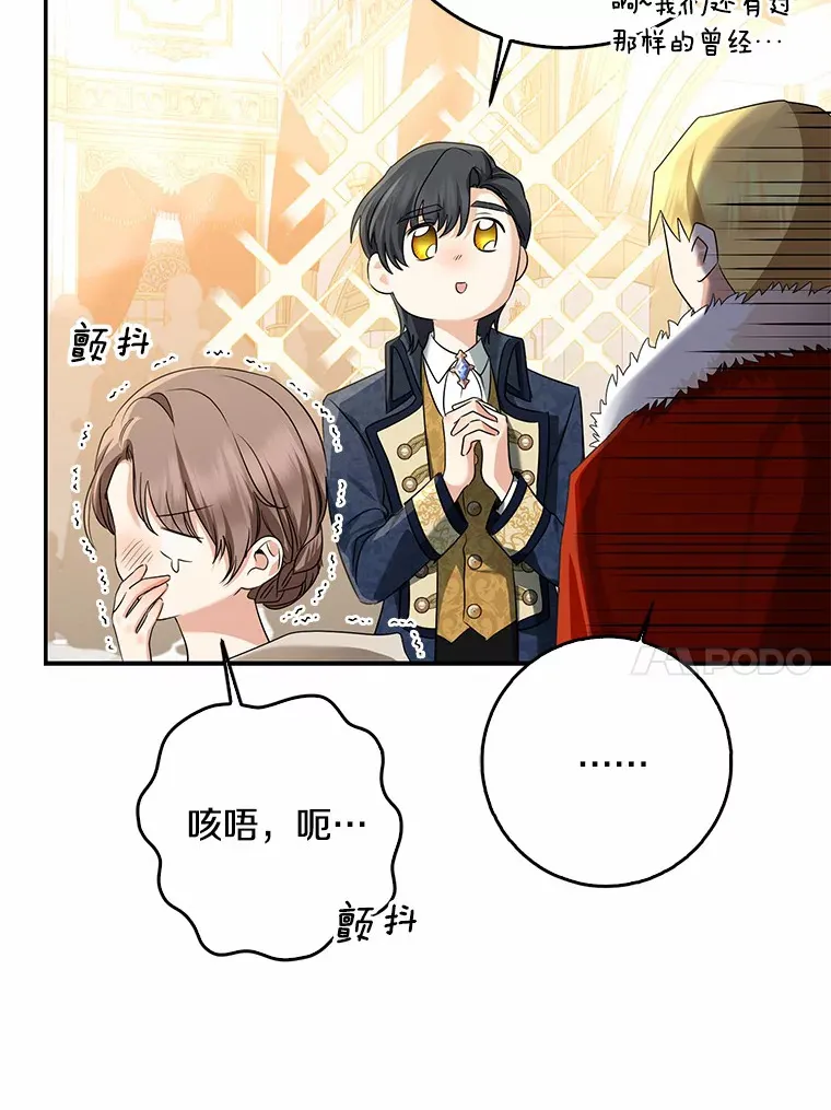 我的暴君变成小孩儿了漫画,55.诞辰日4图