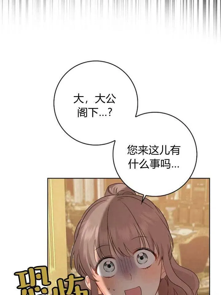 我的暴君变成小孩儿了漫画,第21话4图