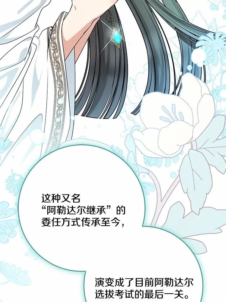 我的暴君变成小孩儿了漫画,65.选拔阿勒达尔3图