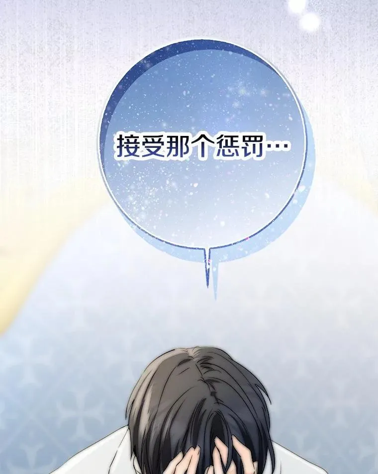 我的暴君变成小孩儿了漫画,92.全新的故事3图