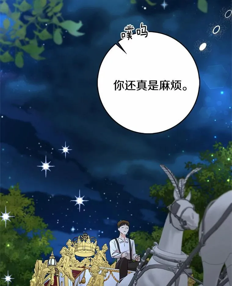 我的暴君变成小孩儿了漫画,18.亲临都城外围4图