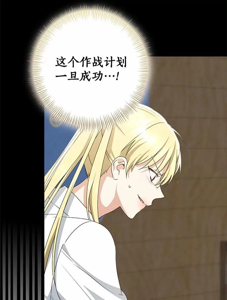 我的暴君变成小孩儿了漫画,86.回望过去1图