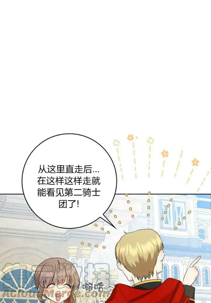 我的暴君变成小孩儿了漫画,第31话5图