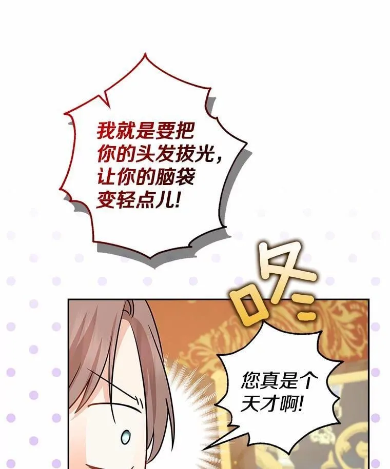 我的暴君变成小孩儿了漫画,18.亲临都城外围4图