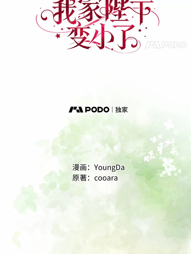 我的暴君变成小孩儿了漫画,57.心动4图