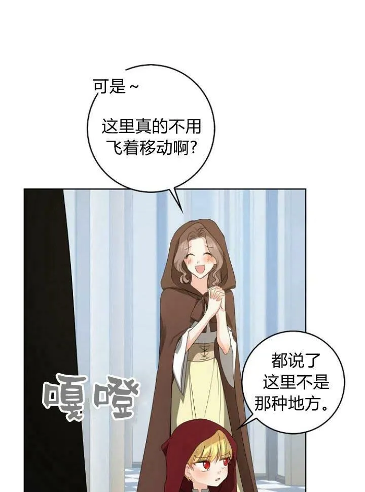 我的暴君变成小孩儿了漫画,第27话4图