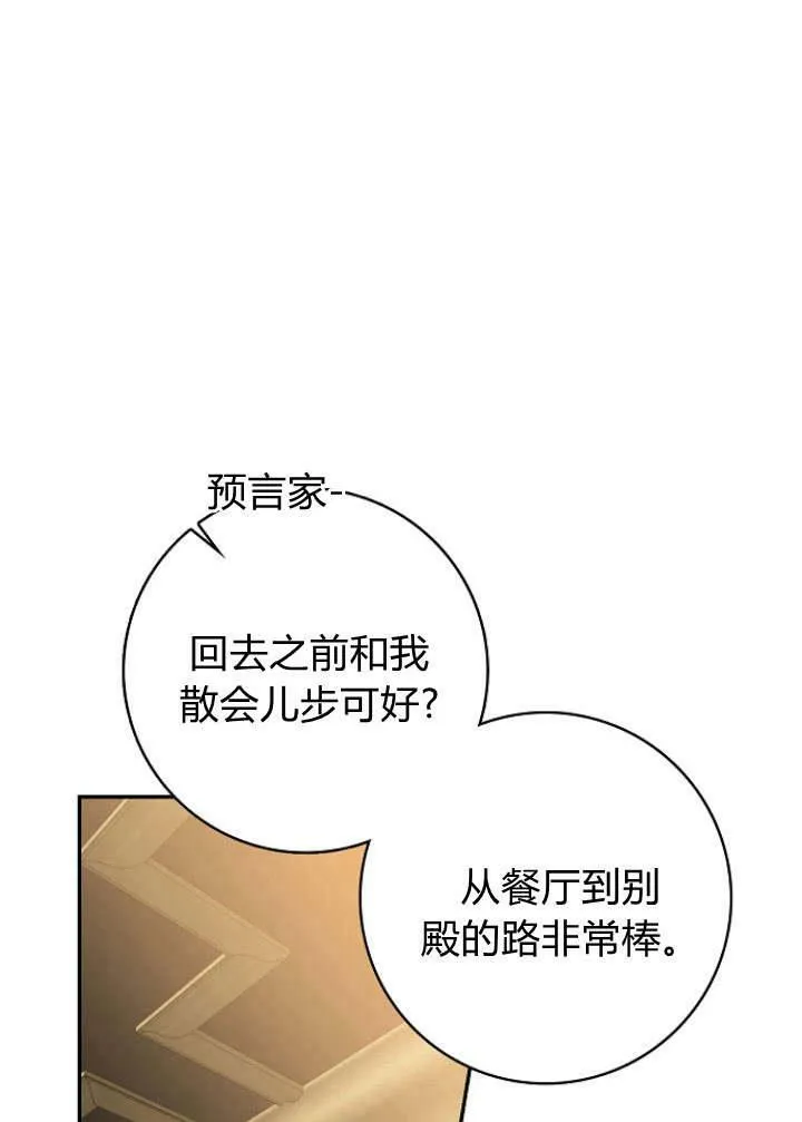 我的暴君变成小孩儿了漫画,第30话2图