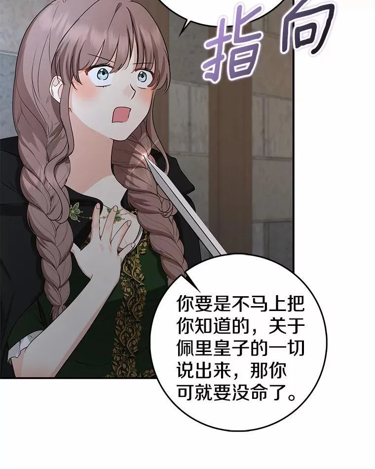 我的暴君变成小孩儿了漫画,22.失踪4图