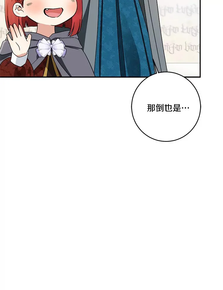 我的暴君变成小孩儿了漫画,66.参观圣殿5图