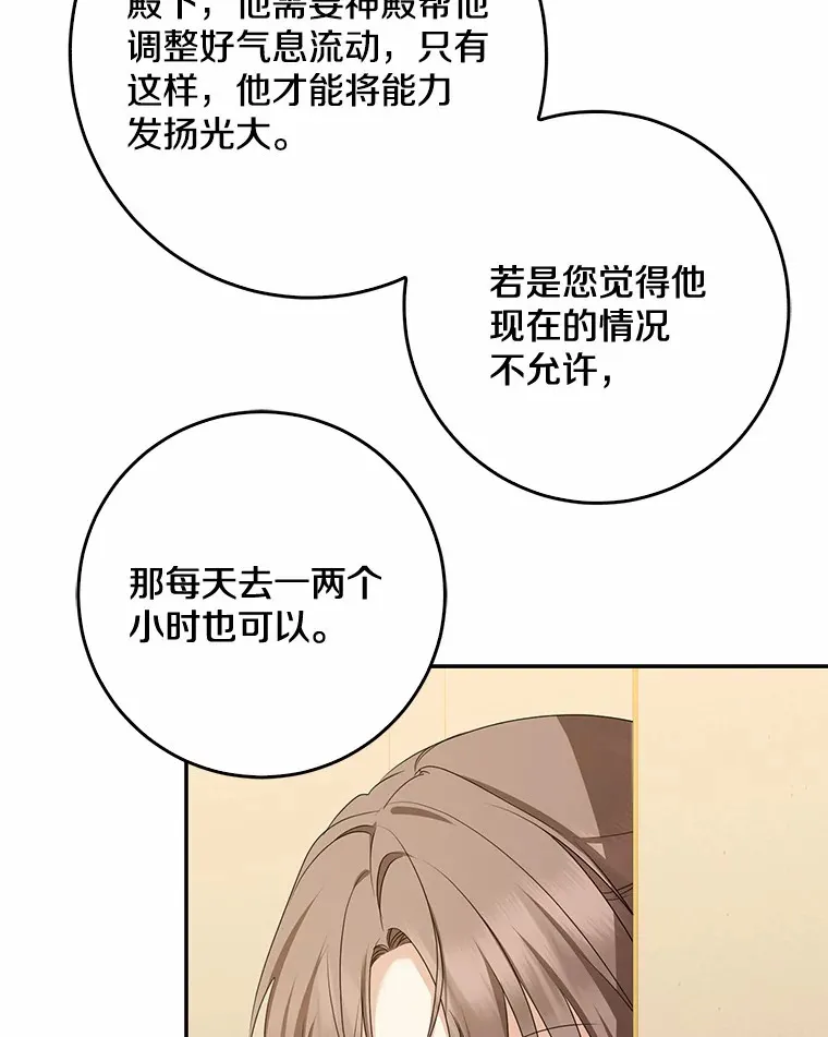 我的暴君变成小孩儿了漫画,48.物归原主2图