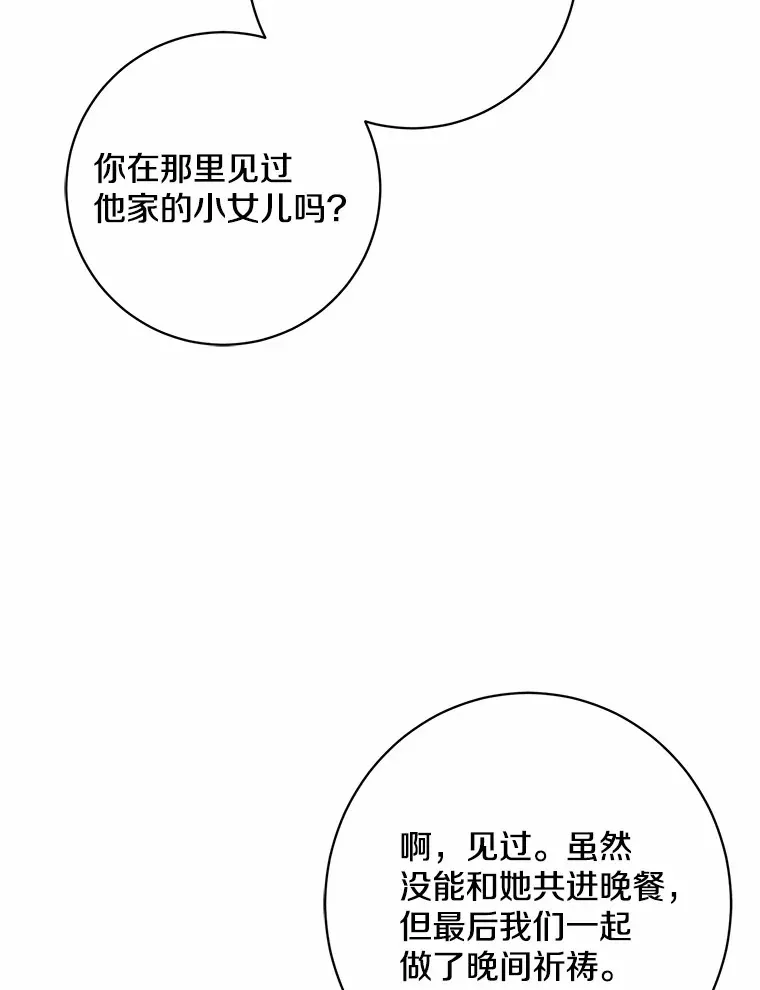 我的暴君变成小孩儿了漫画,42.赐予“祝福”的人选1图