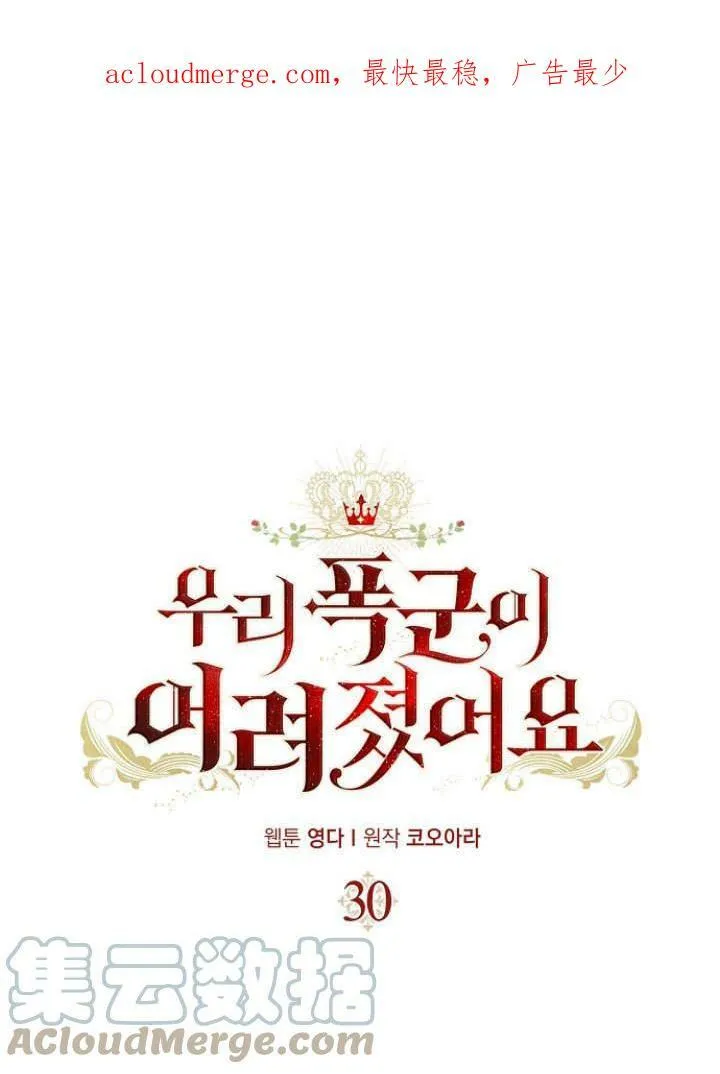 我的暴君变成小孩儿了漫画,第30话1图