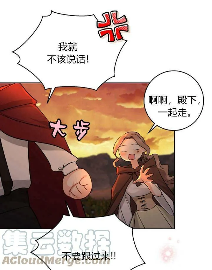 我的暴君变成小孩儿了漫画,第29话5图