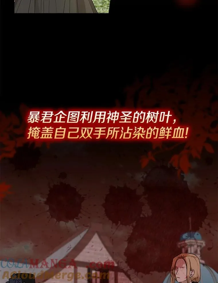 我的暴君变成小孩儿了漫画,26.找个工具人1图