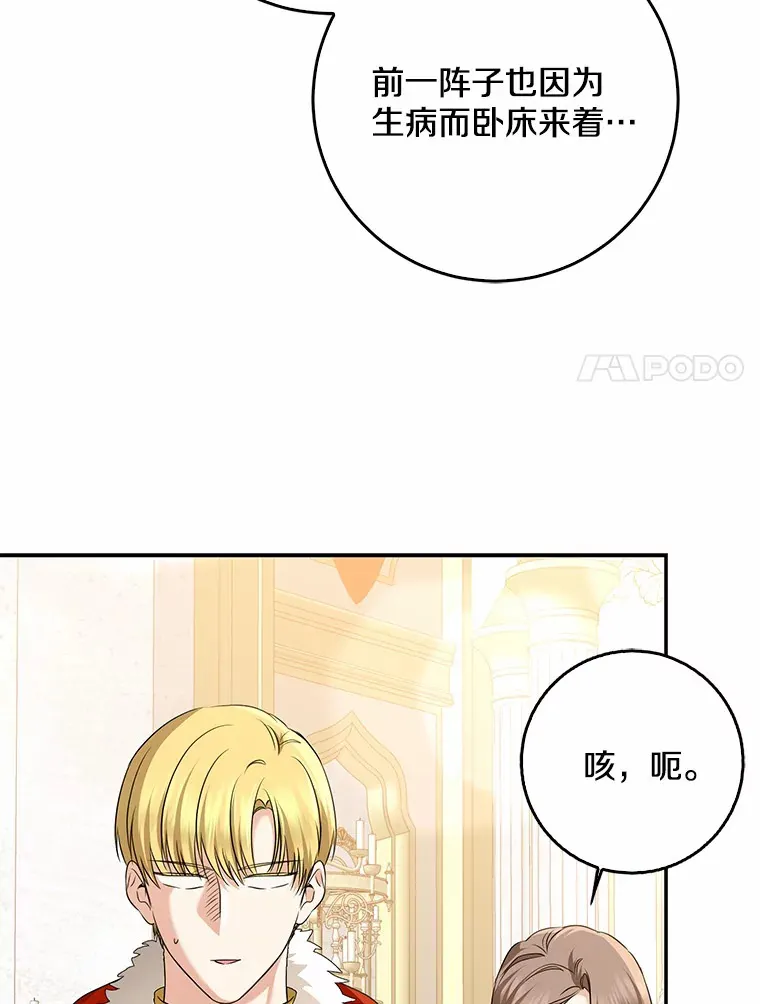 我的暴君变成小孩儿了漫画,55.诞辰日1图