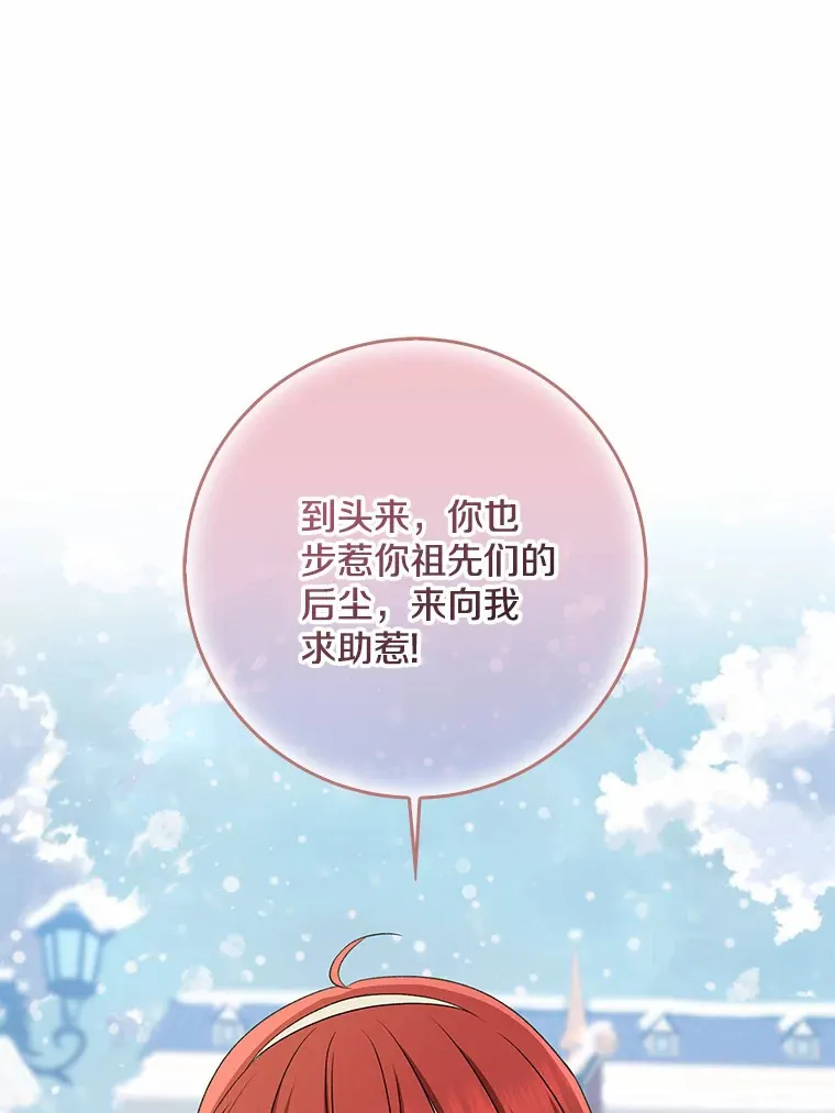 我的暴君变成小孩儿了漫画,63.堆雪人2图