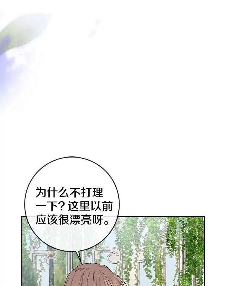 我的暴君变成小孩儿了漫画,3.小孩子不懂事3图