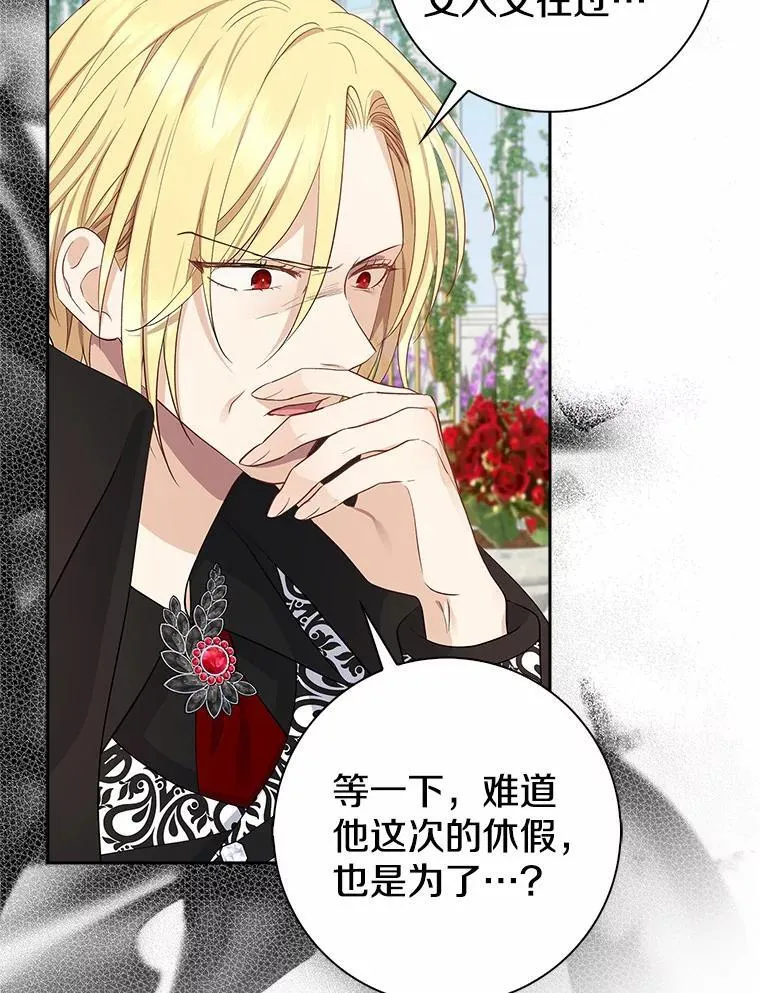 我的暴君变成小孩儿了漫画,4.私生子4图