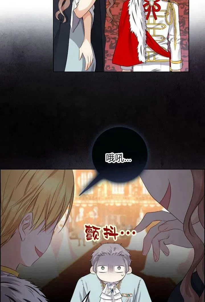 我的暴君变成小孩儿了漫画,第08话4图