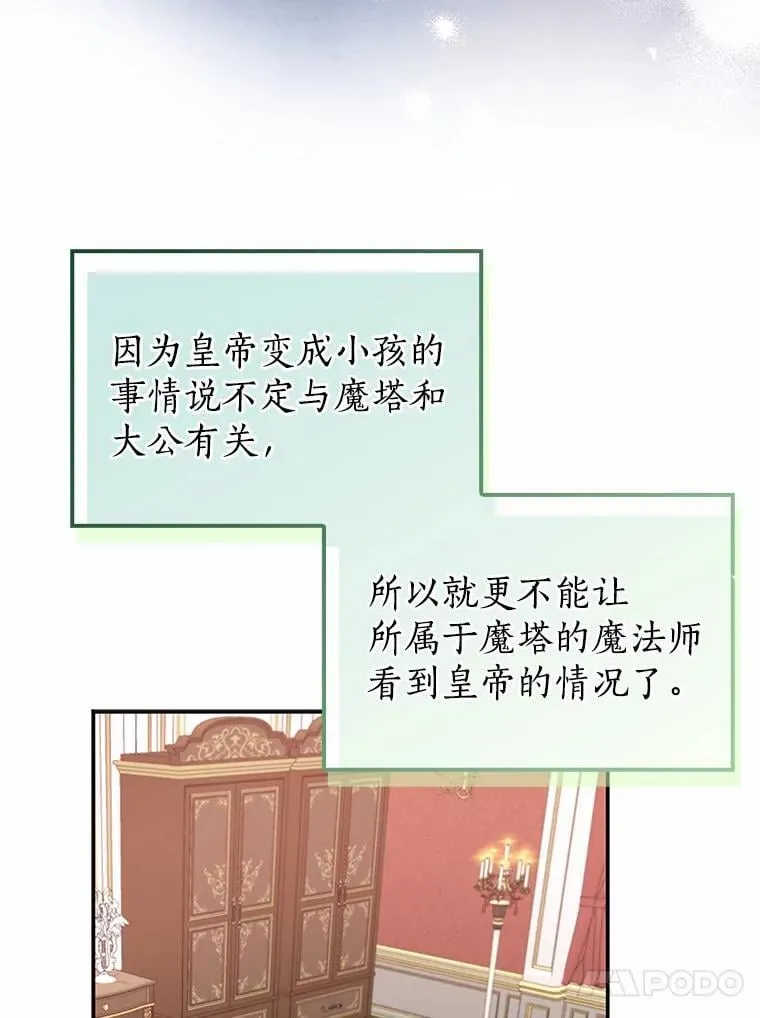 我的暴君变成小孩儿了漫画,3.小孩子不懂事3图