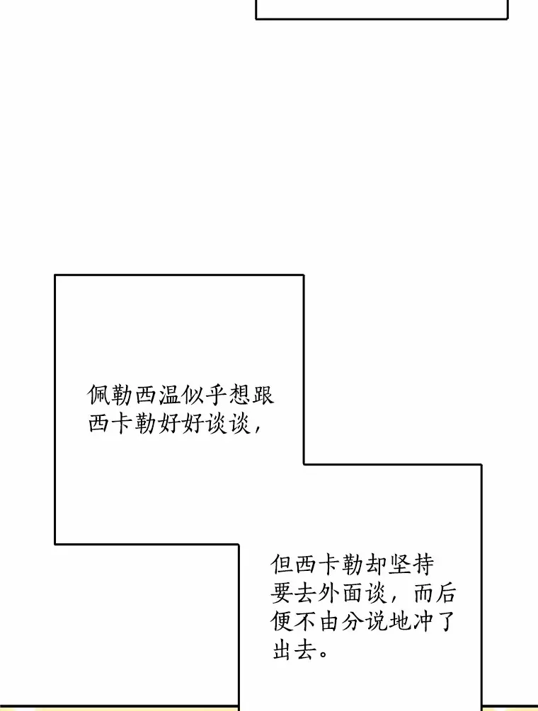 我的暴君变成小孩儿了漫画,63.堆雪人3图
