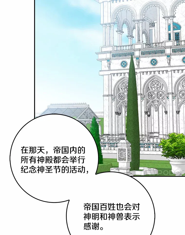 我的暴君变成小孩儿了漫画,36.神圣节4图