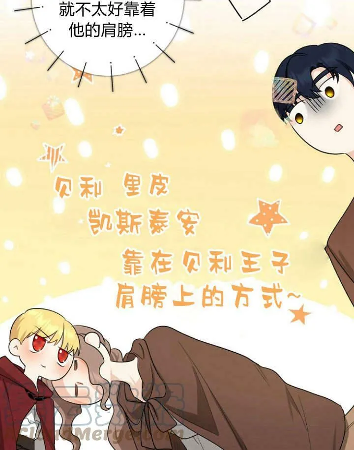 我的暴君变成小孩儿了漫画,第29话1图