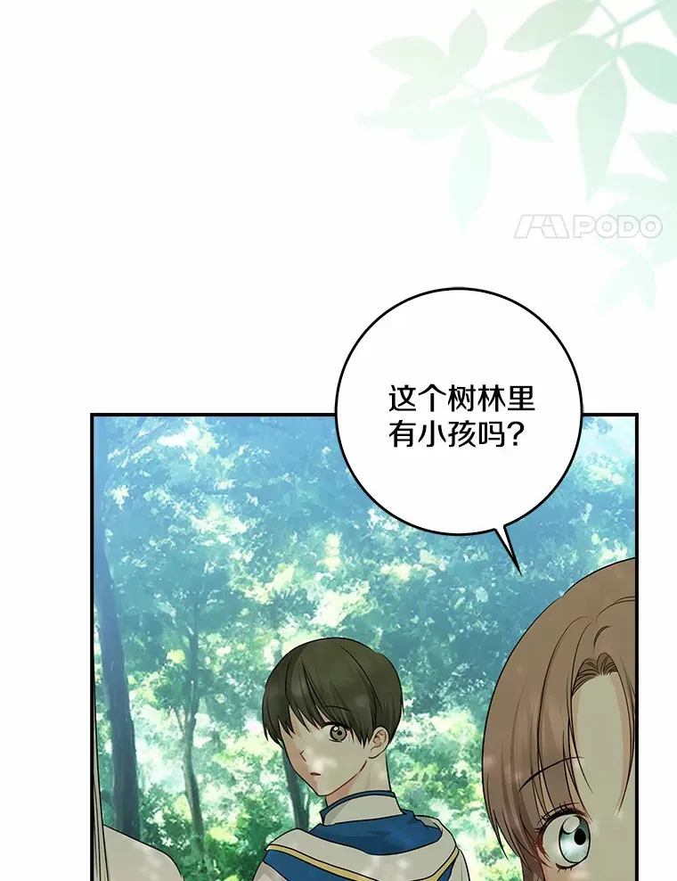 我的暴君变成小孩儿了漫画,37.伟大的守护者4图