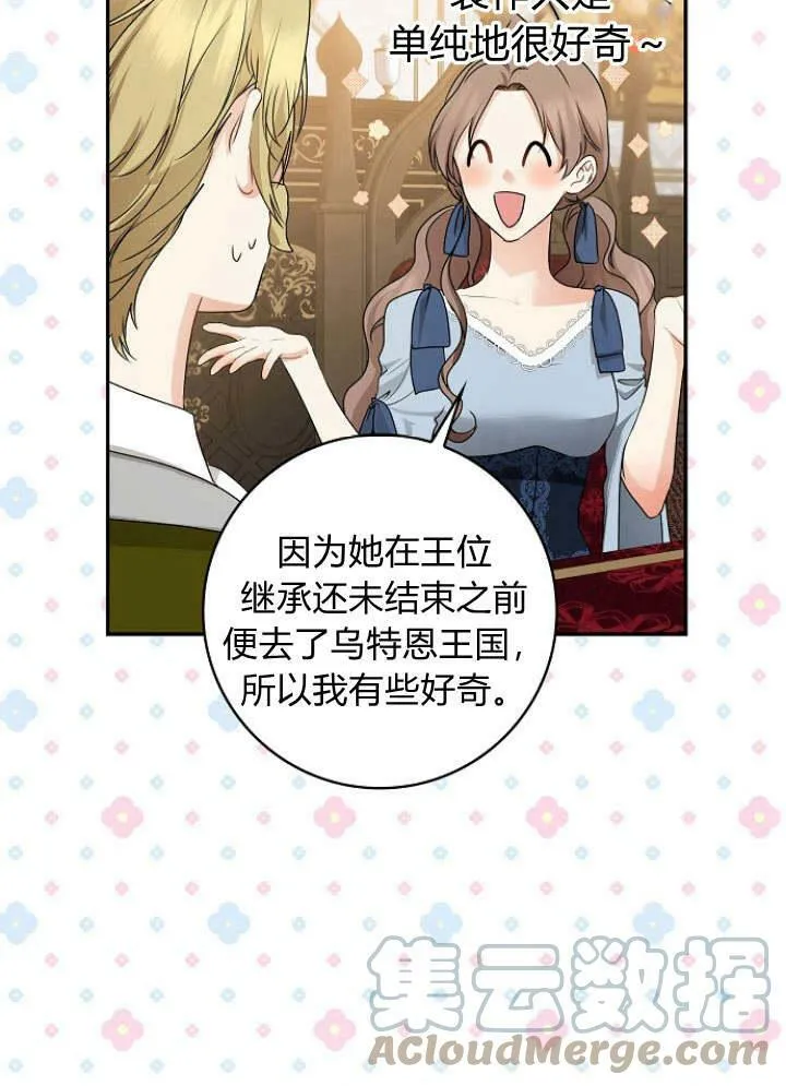 我的暴君变成小孩儿了漫画,第30话1图