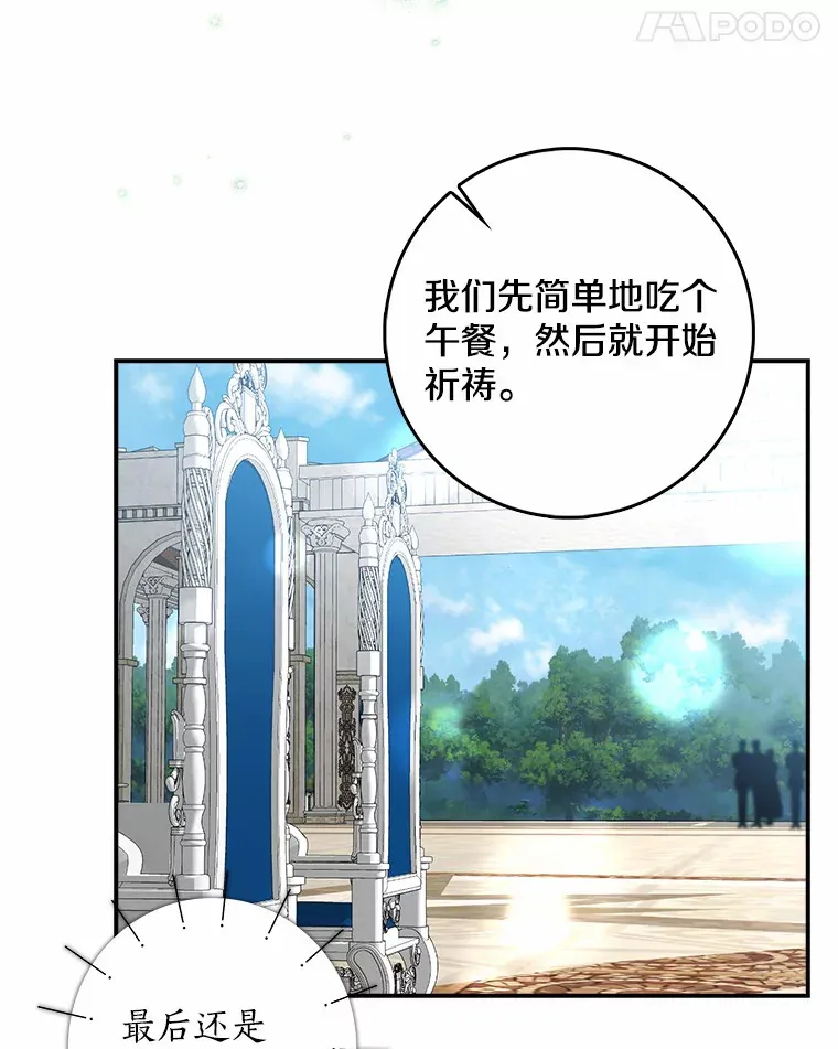 我的暴君变成小孩儿了漫画,37.伟大的守护者1图