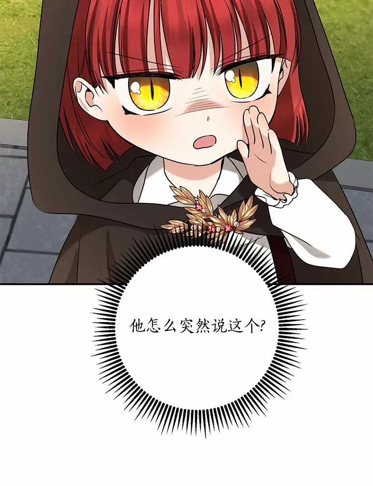 我的暴君变成小孩儿了漫画,45.寻找圣物5图