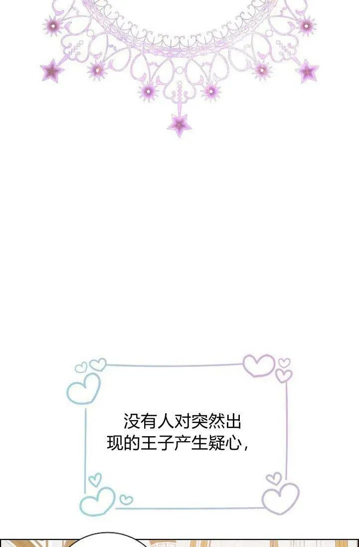 我的暴君变成小孩儿了漫画,第05话4图