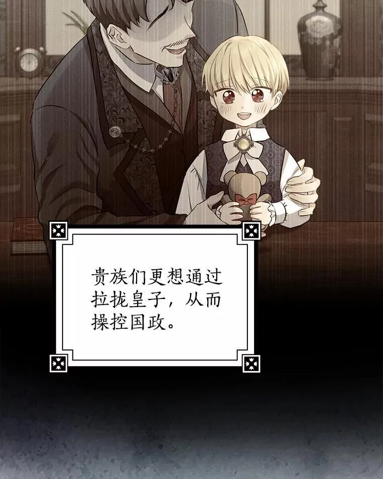 我的暴君变成小孩儿了漫画,6.我也要3图