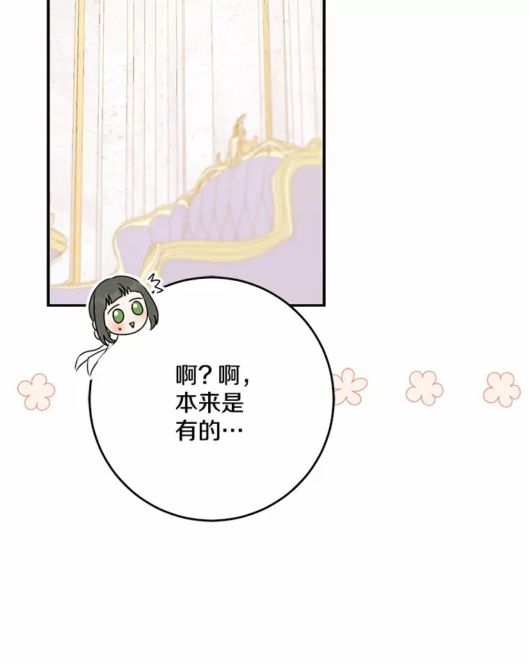 我的暴君变成小孩儿了漫画,47.深树林5图