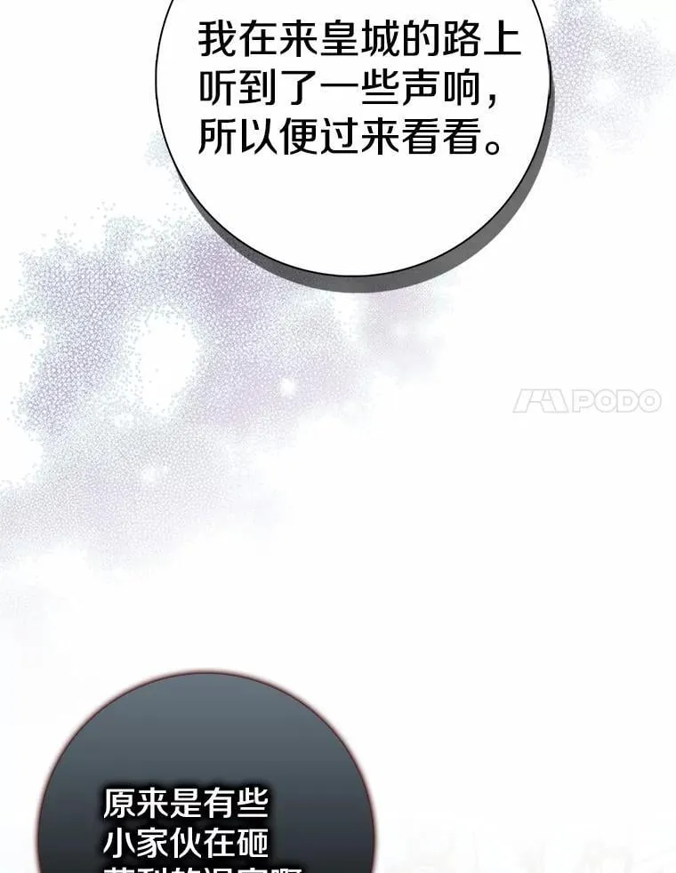 我的暴君变成小孩儿了漫画,3.小孩子不懂事4图