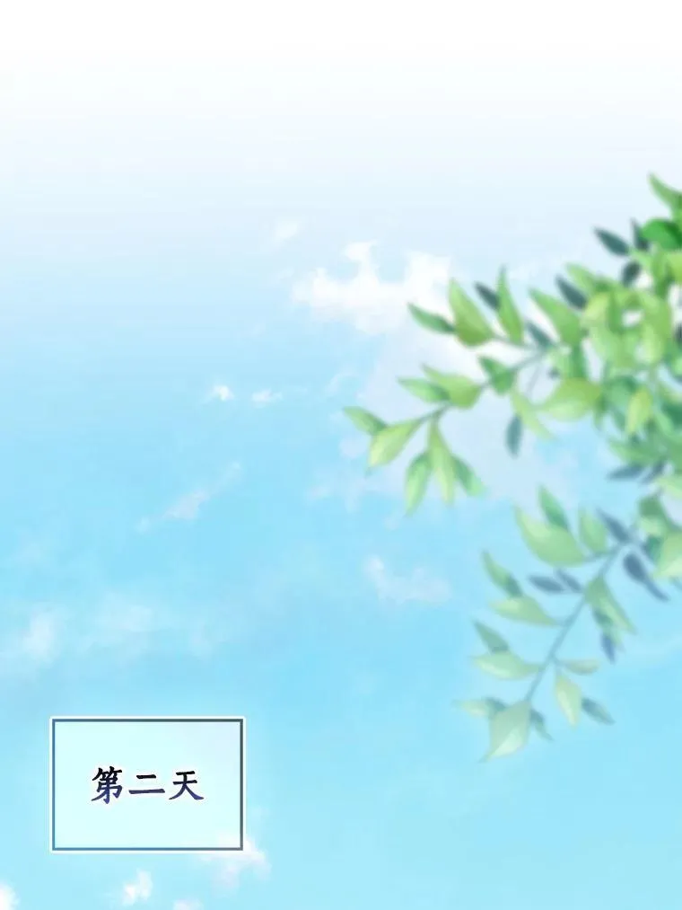 我的暴君变成小孩儿了漫画,79.破碎的容器3图