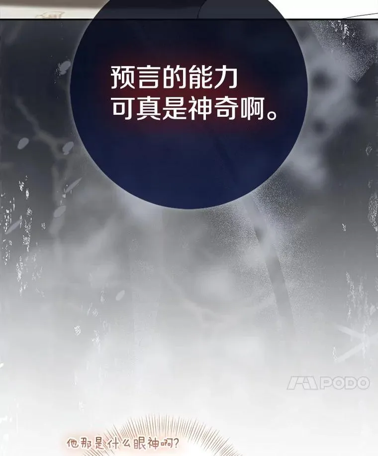 我的暴君变成小孩儿了漫画,80.预言的能力2图