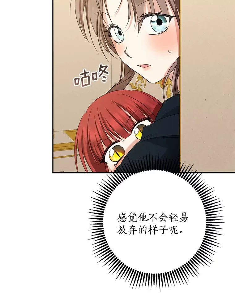 我的暴君变成小孩儿了漫画,48.物归原主3图