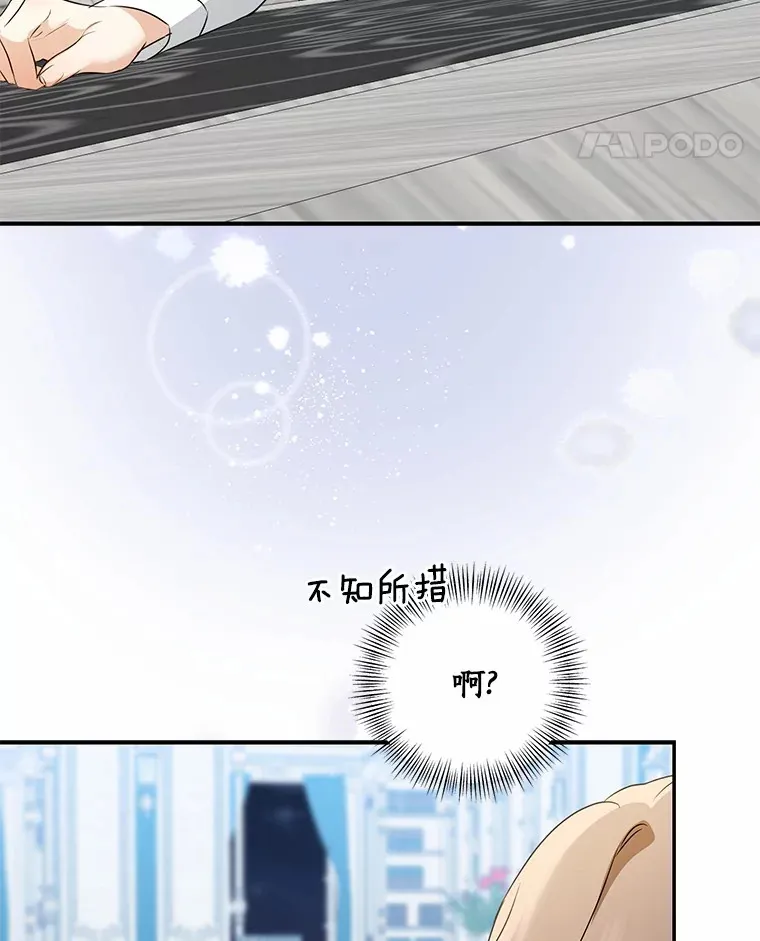 我的暴君变成小孩儿了漫画,71.荣誉勋章5图