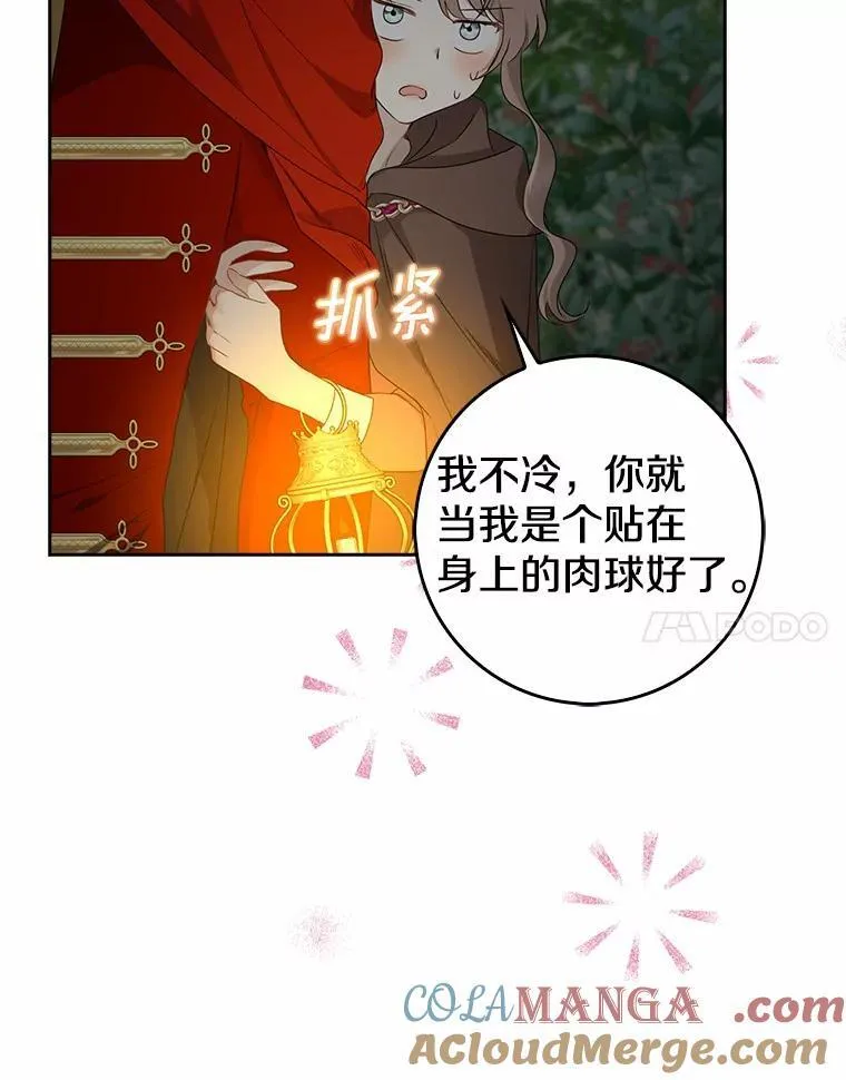 我的暴君变成小孩儿了漫画,25.那座宫殿5图
