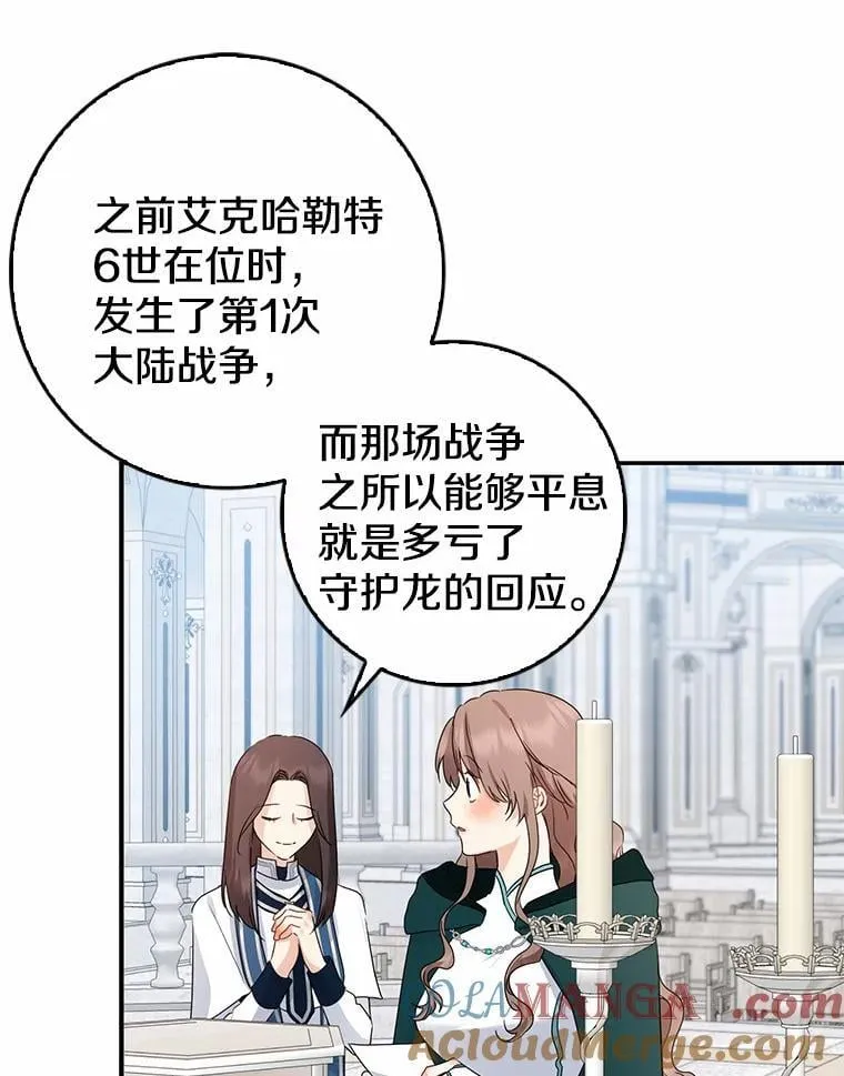 我的暴君变成小孩儿了漫画,24.真实之池5图