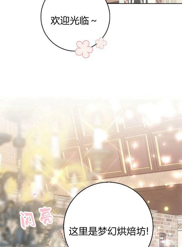 我的暴君变成小孩儿了漫画,第16话4图